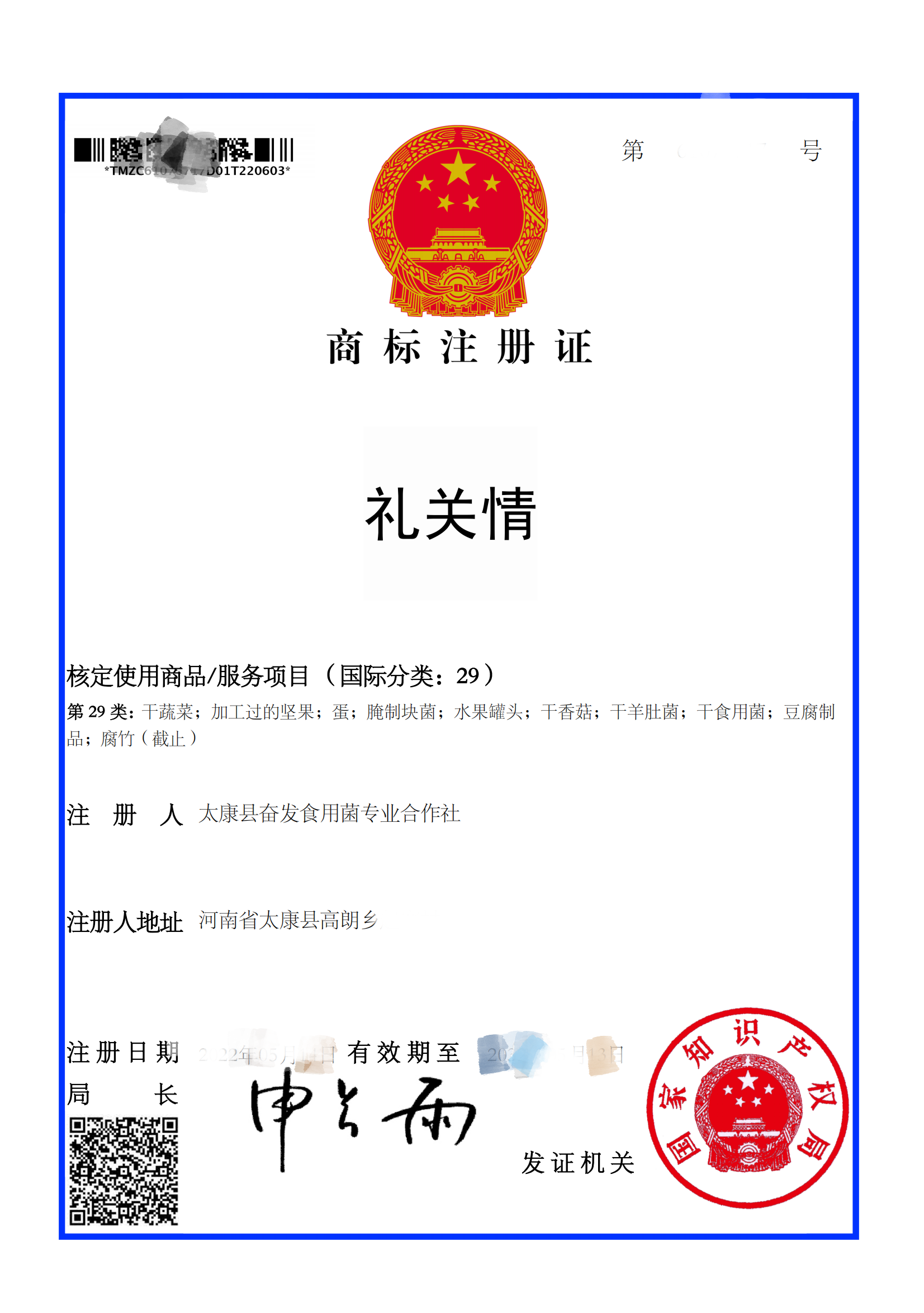 商标认证证书