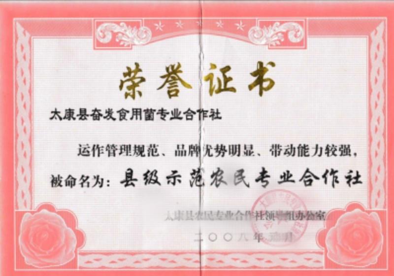 太康县示范性食用菌专业合作社
